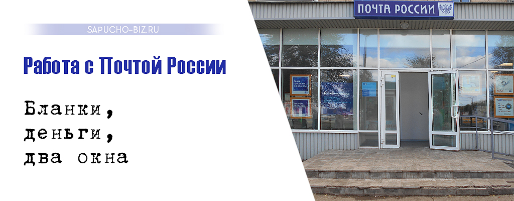 Почта России для интернет магазинов